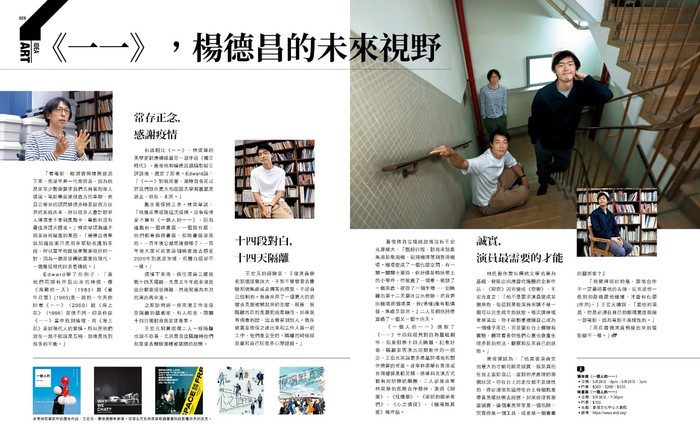 U magazine_《一一》,楊德昌的未來視野