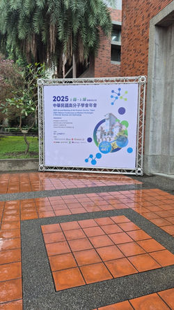 2025高分子年會