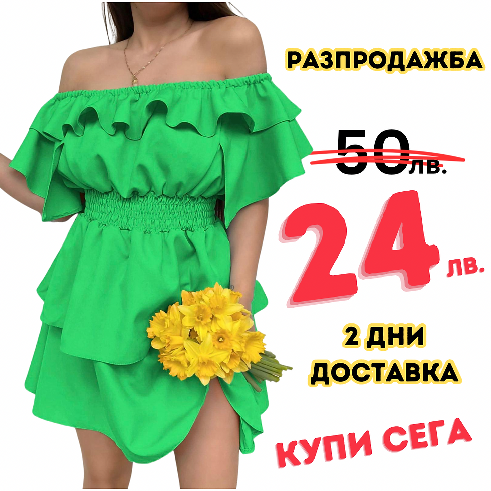 Дамска рокля Сиси зеленa | Promo Ceni