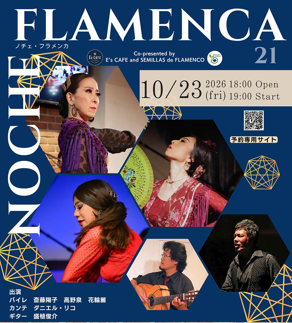 【NOCHE FLAMENCA21】10月23日ノチェ・フラメンカ