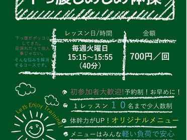 新グループレッスン開催