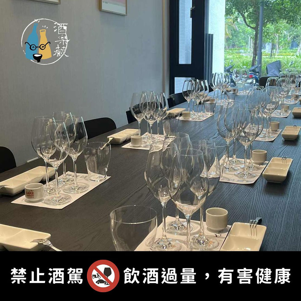 酒樂藏