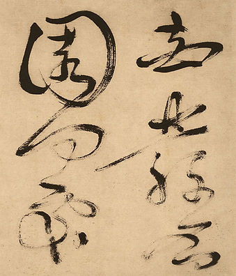 calligraphie chinsoie la cursive Xu Wei