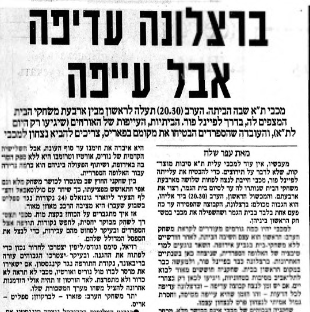 מעריב, 7/3/91
