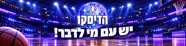 מפגשי אונליין עם צוות הכותבים של הדיסקו — בואו לשיחה איתנו, מועד האירוע הבא יתפרסם בקרוב