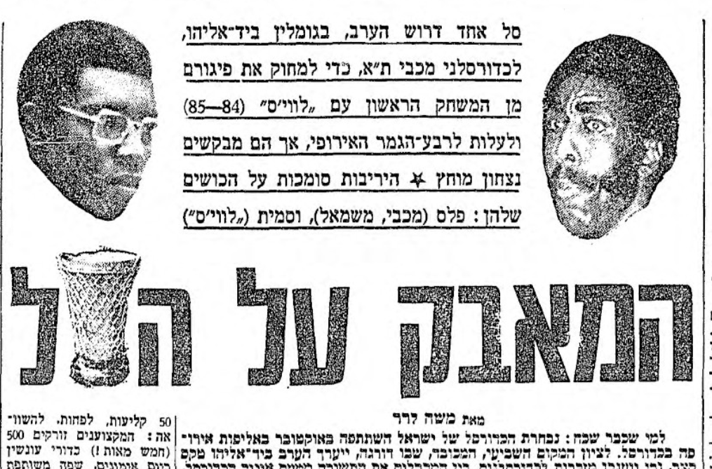 מעריב, 6/12/73. מתוך עיתונות יהודית הסטורית