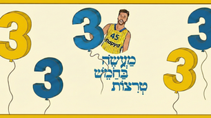 כשבלאט קלע. ופירצף