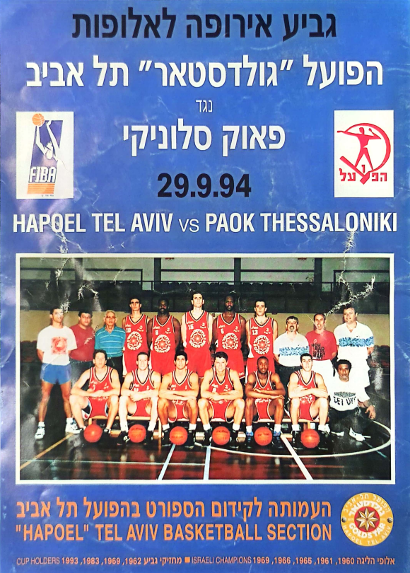 תמונה מתוך "ויקיהפועל"