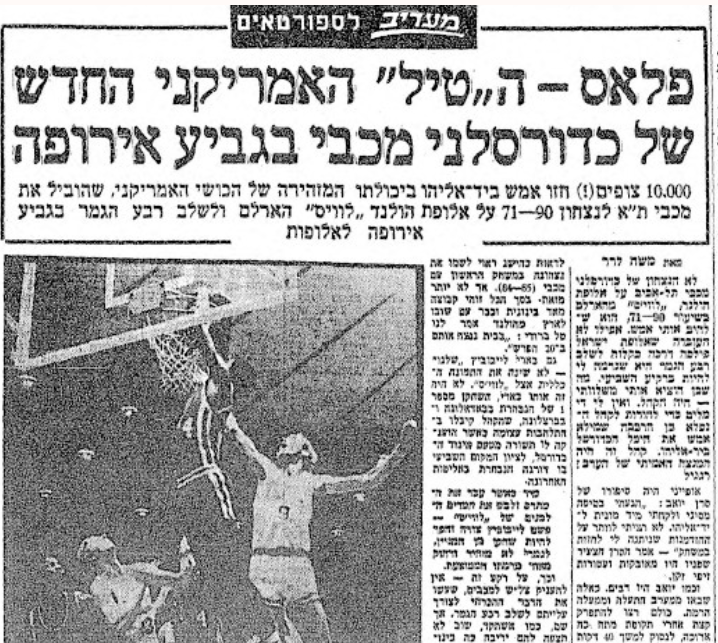 מעריב, 7/12/73, מתוך עיתונות יהודית הסטורית