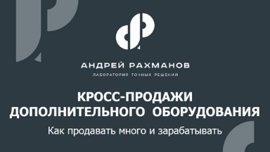 Обложка Презентация_Доп оборудование.png