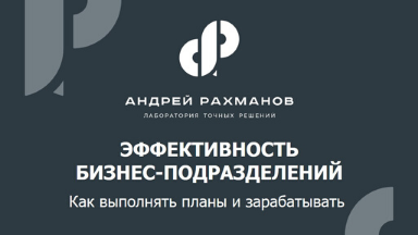 Обложка Презентация_Эффективность.png