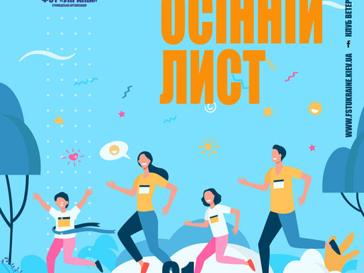 Клуб Ветеранів презентує...