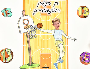 DAN כדורסל.jpg