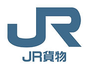 ★済JR貨物.jpg