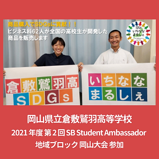 岡山県立倉敷鷲羽高等学校.png