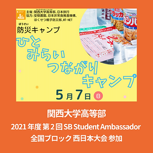 関西大学高等部.png