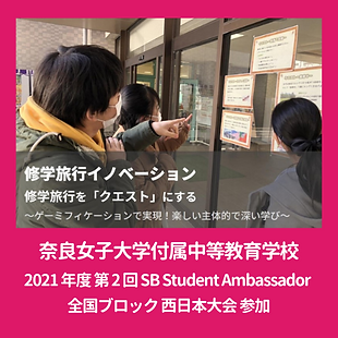 奈良女子大学付属中等教育学校.png