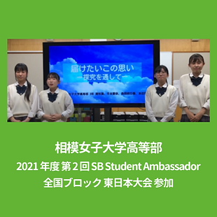 相模女子大学高等部.png