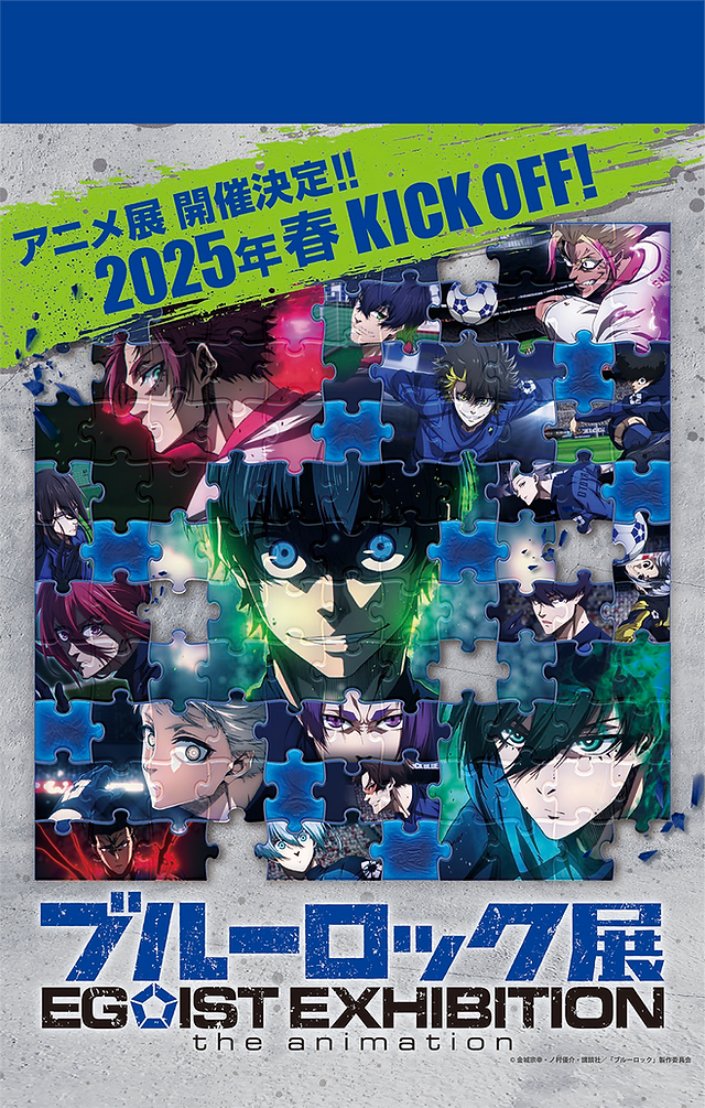 ブルーロック展 EGOISTEXHIBITION 当選ポスター CONTACT | ブルーロック展EGOIST EXHIB