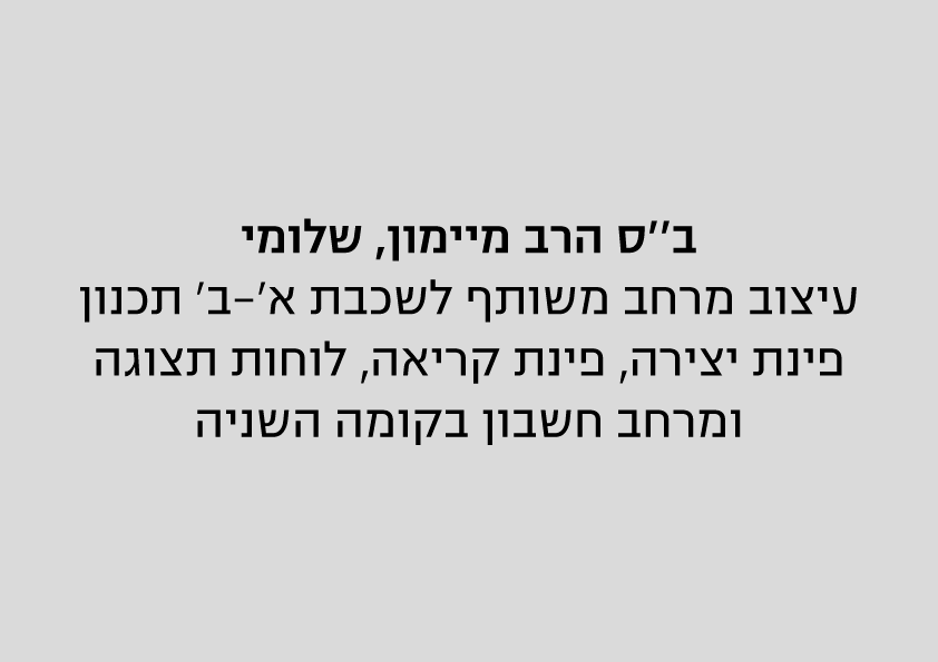 שלומי