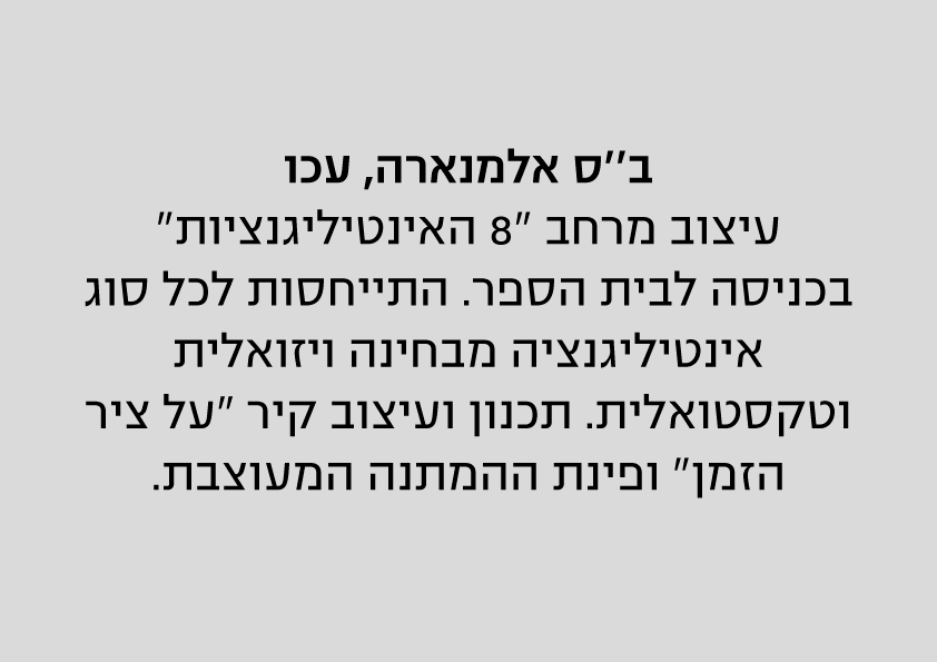 אלמנארה