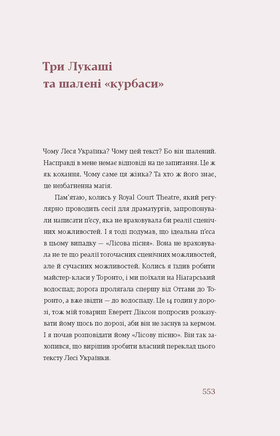 Прев'ю: Леся Українка «Лісова пісня. Драми»