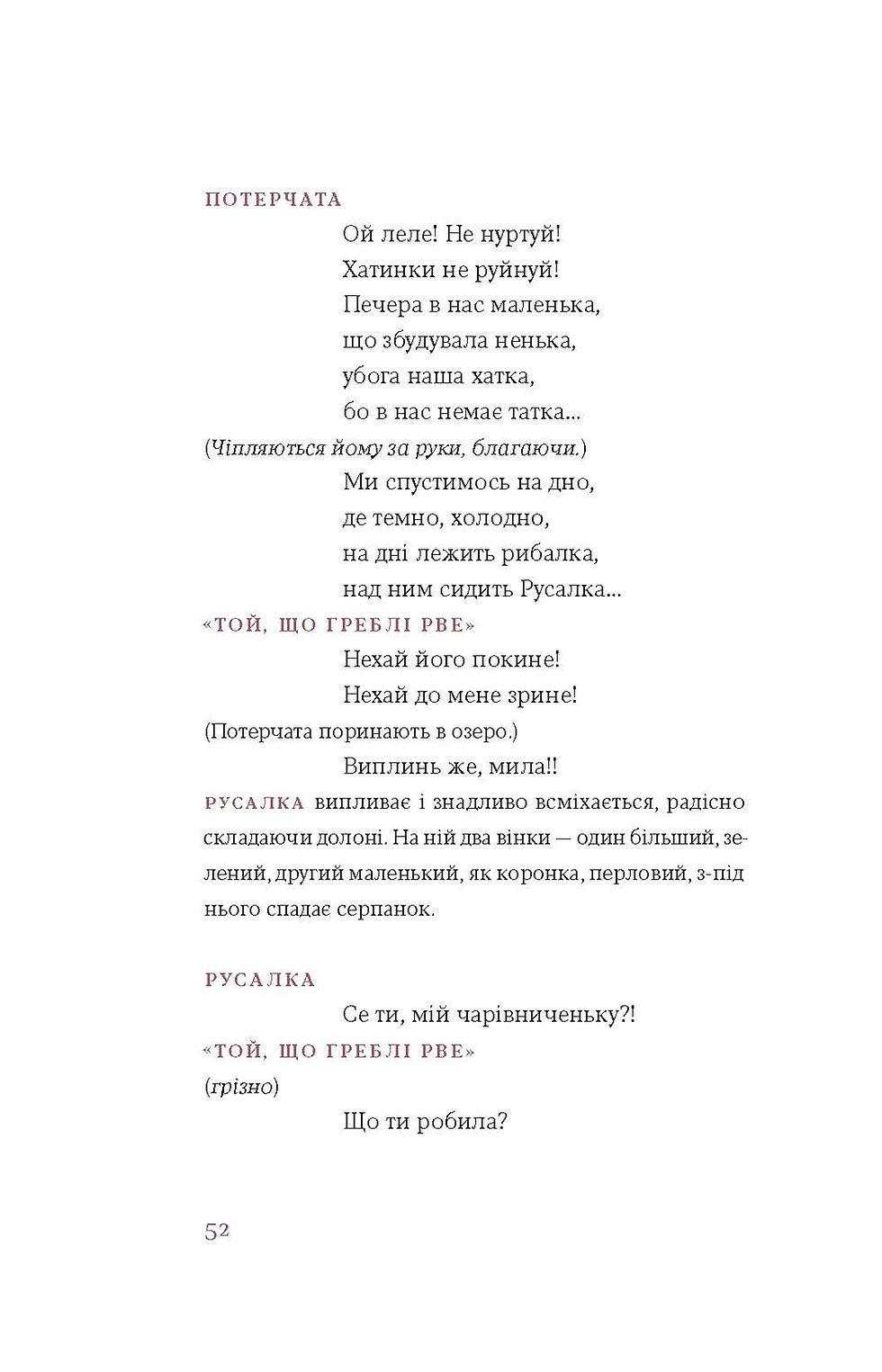 Прев'ю: Леся Українка «Лісова пісня. Драми»