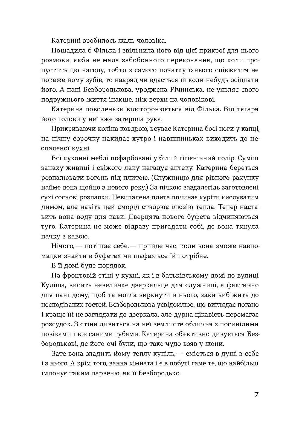 Прев'ю: Ірина Вільде «Сестри Річинські. Том 2»