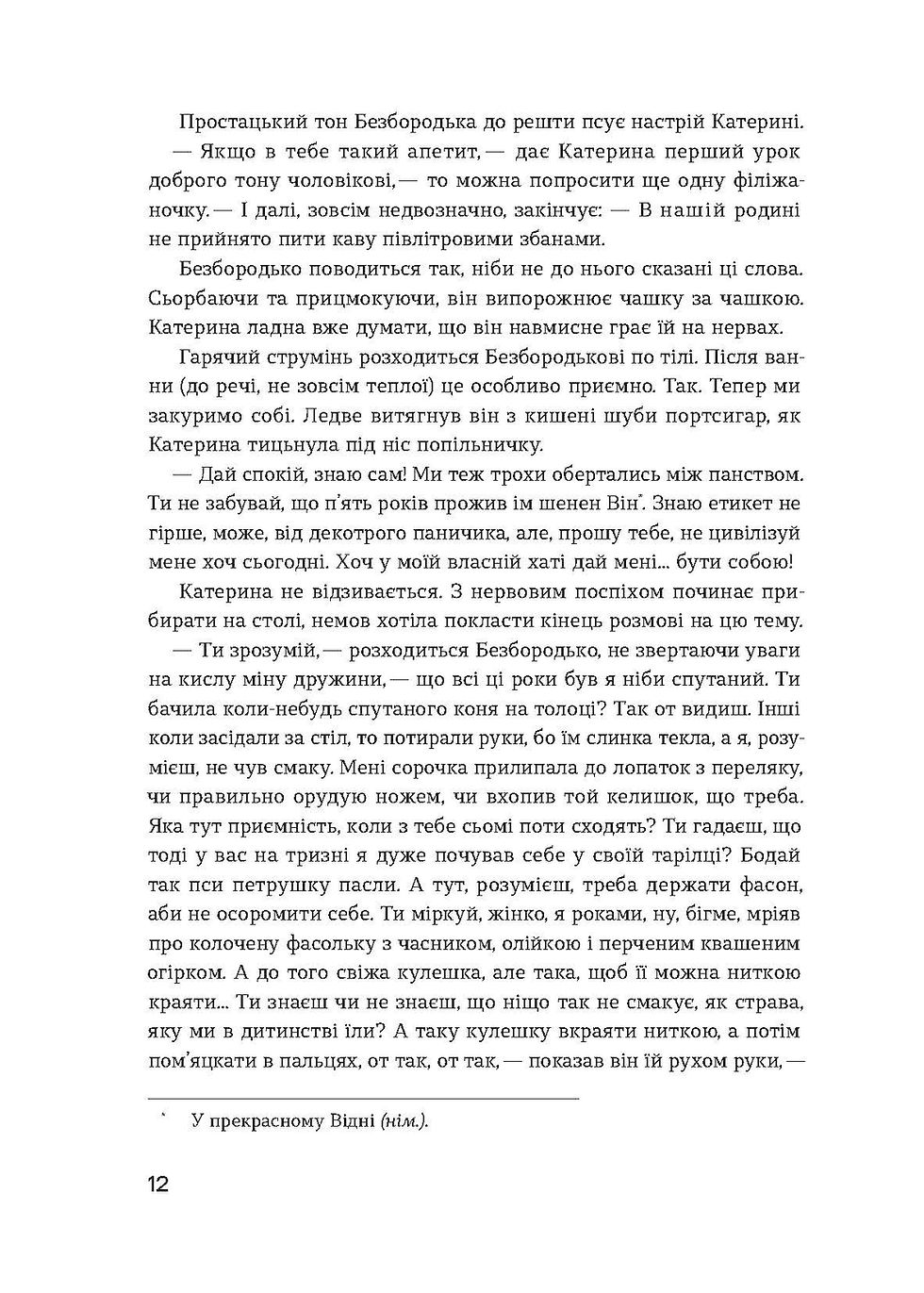 Прев'ю: Ірина Вільде «Сестри Річинські. Том 2»