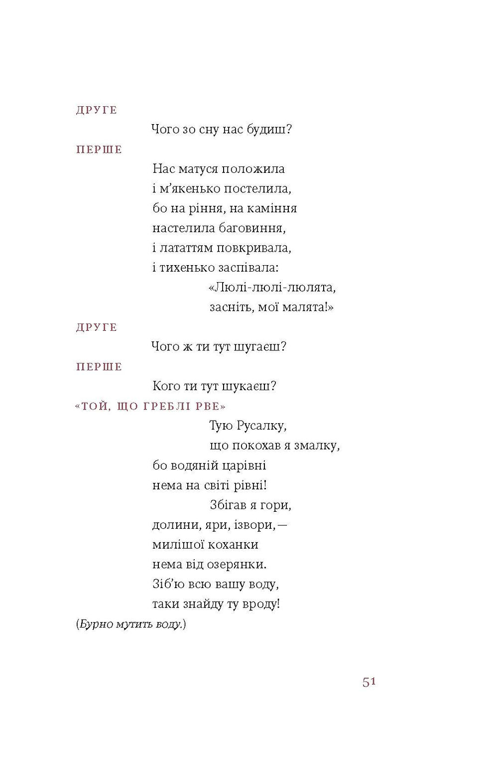 Прев'ю: Леся Українка «Лісова пісня. Драми»