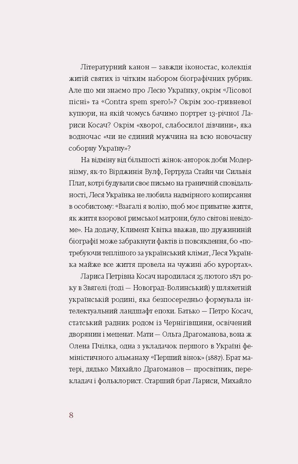 Прев'ю: Леся Українка «Лісова пісня. Драми»