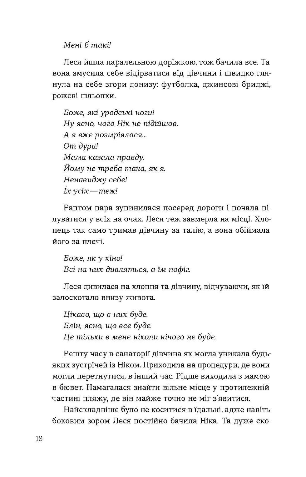 Прев'ю: Людмила Колб «Потяг» Е-книжка