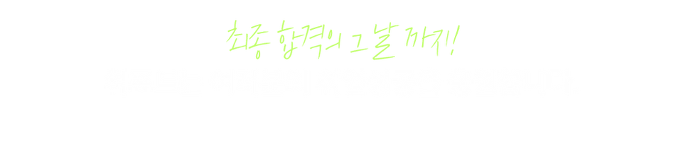 0813(퇴근전)_마케팅팀_김민지_GSAT-전국모의고사-신청-페이지_전달