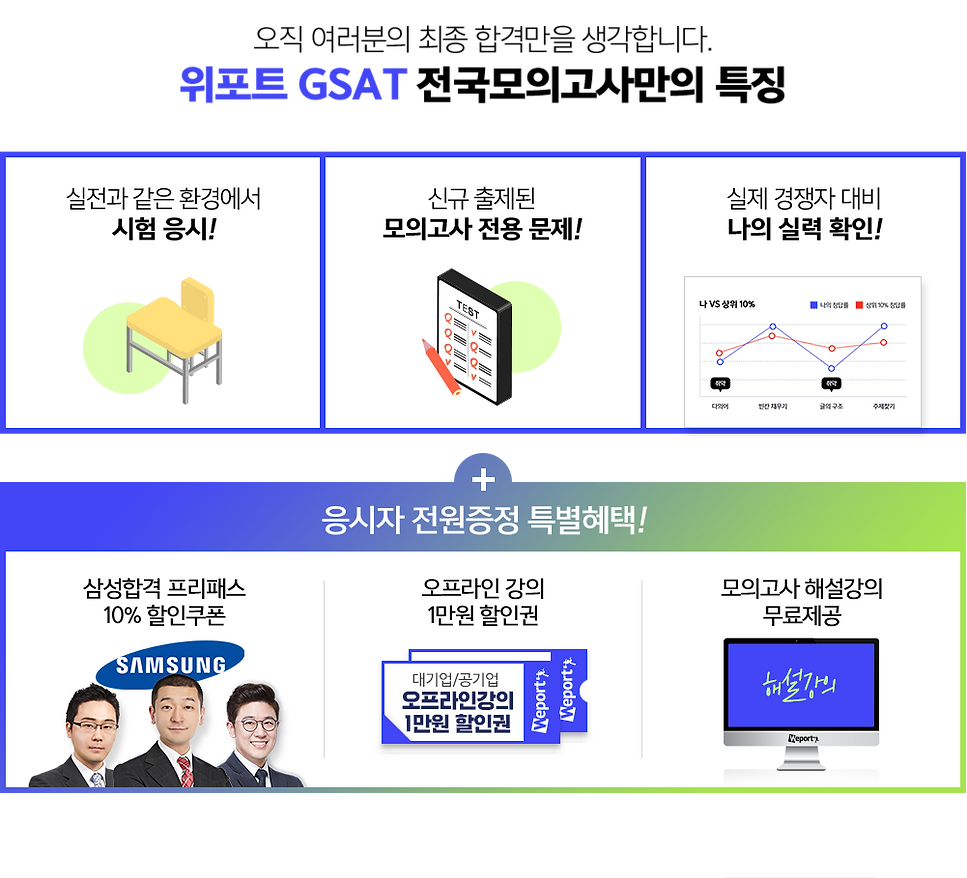 0813(퇴근전)_마케팅팀_김민지_GSAT-전국모의고사-신청-페이지_전달