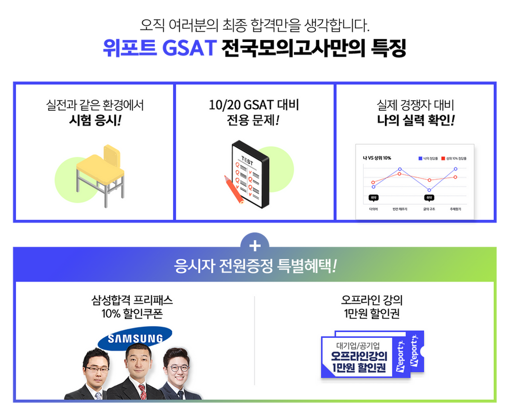 GSAT-전국모의고사-신청-페이지-수정하기_06.png