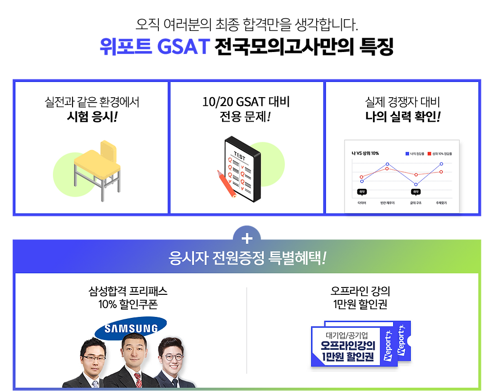 GSAT-전국모의고사-신청-페이지-수정하기_06.png