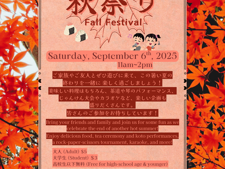秋祭り詳細発表!
