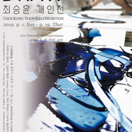 SeungYoon Choi Solo Exhibition <DRAW> 2019