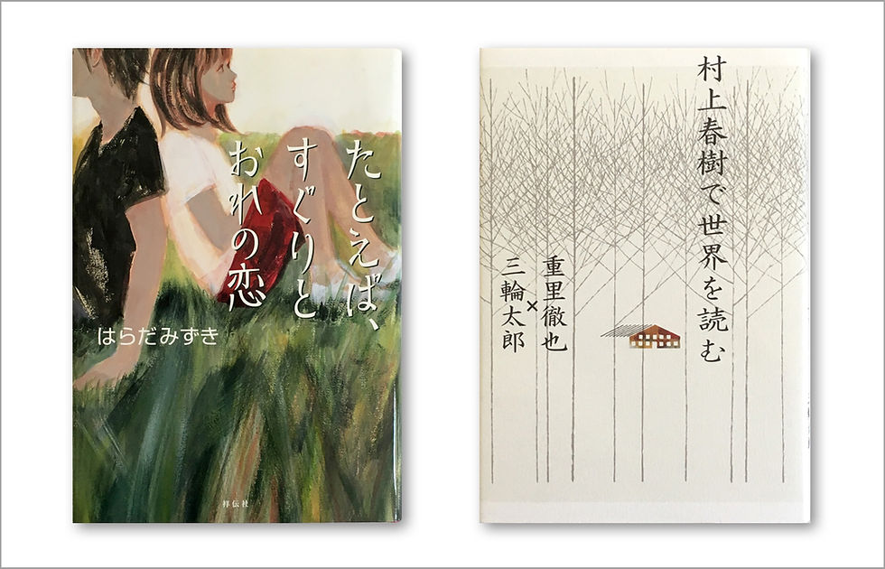 ブックカバーデザイン　祥伝社