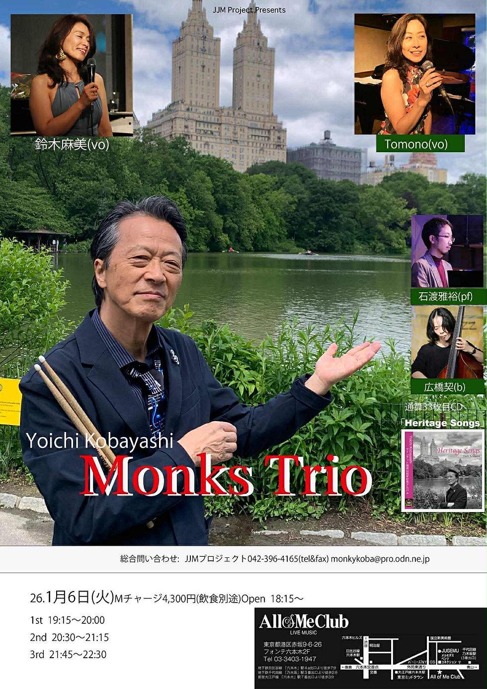 小林陽一モンクストリオ+2ボーカルライブ 