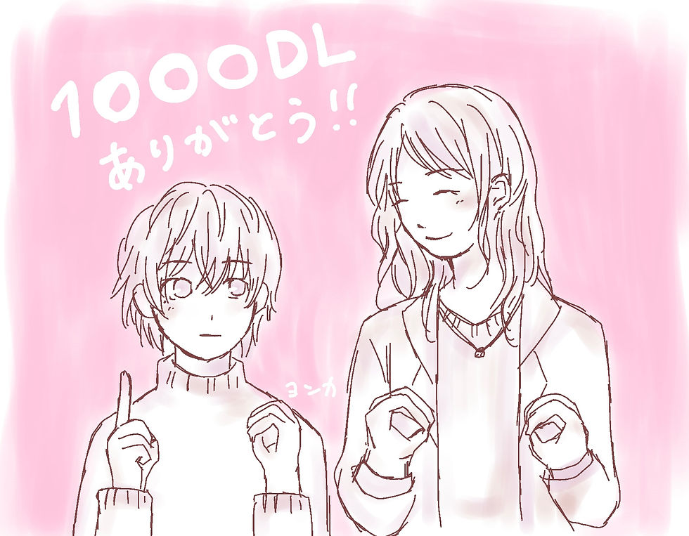 「図書館の季節に閉じこめた」１０００DLありがとうございます