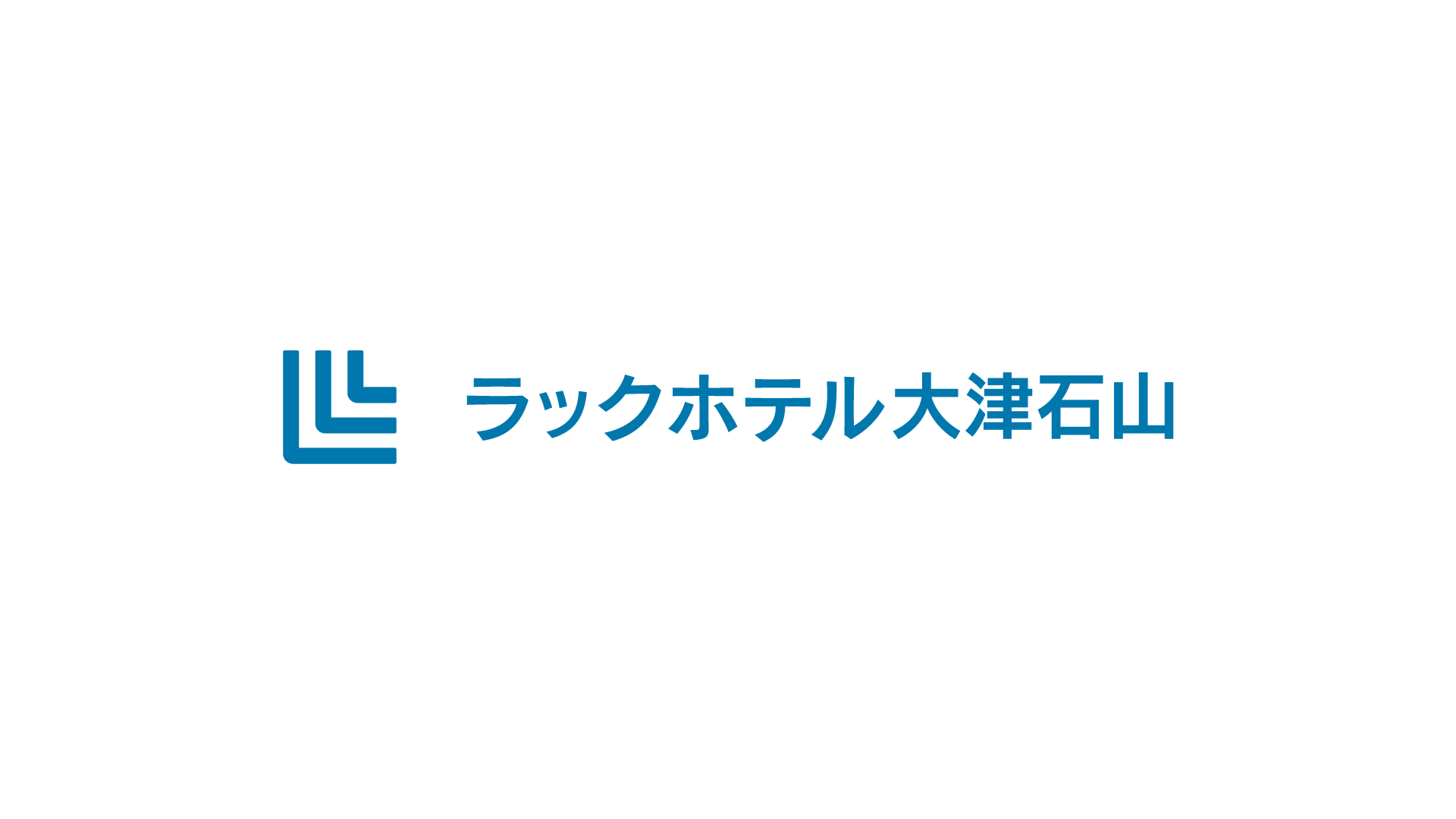 LacHOTEL_ロゴ_日本語_横長_大津石山.png