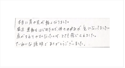 本当に肩や足が軽くなりました。最近運動を始めたので体の歪みが気になってました。肩がまわりやすくなったのがとても感じられました。丁寧な説明でありがとうございましたと姿美人.(シルエット)の筋膜リリース整体の口コミ オススメ 大阪市