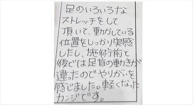 足のいろいろなストレッチをして頂いて動かしている位置をしっかり実感したし施術前後では足首の動きが違ったのでやりがいを感じました。軽くなった感じですと姿美人.(シルエット)の筋膜リリース整体の口コミ 骨盤矯正 オススメ 人気 大阪市