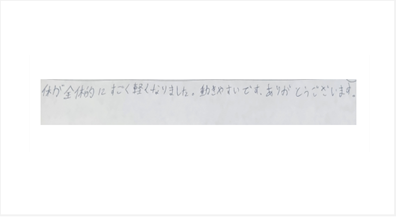 体が全体的にすごく軽くなりました。動きやすいです。ありがとうございましたと姿美人.(シルエット)で筋膜リリース整体を体験した感想口コミ 肩甲骨はがし ヘッド筋膜リリース オススメ 人気 大阪市