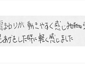 肩まわりが動きやすく感じます。足あげをした時に軽く感じましたと姿美人.(シルエット)で筋膜リリース整体を体験した感想口コミ 肩甲骨はがし 股関節 オススメ 人気 大阪市