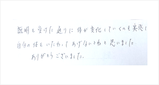 説明を受けた通りに体が変化していくのを実感し自分の体をいたわってあげないとねと思いました。ありがとうございましたとシルエットで筋膜リリース整体施術を初体験したお客様の感想クチコミ オススメ コメント ポスト 大阪