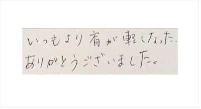 いつもより肩が軽くなりました。ありがとうございましたと姿美人.(シルエット)で筋膜リリース整体を体験した感想口コミ 肩甲骨はがし ヘッド筋膜リリース オススメ 人気 大阪市