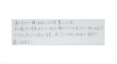 腰の浮きが一瞬で取れたことがまず驚いた。足の軽さも体感しましたし何より顔のラインがすっきりして細くなりました。リフトアップもしている気がします。顎、くいしばり、かみしめが減り楽になりましたとシルエットの筋膜リリース整体の口コミ