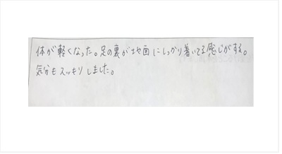 体が軽くなった。足の裏が地面にしっかり着いてる感じがする。気分もスッキリしましたと姿美人.(シルエット)で筋膜リリース整体を体験した感想口コミ オススメ 疲労回復 睡眠 人気 大阪市